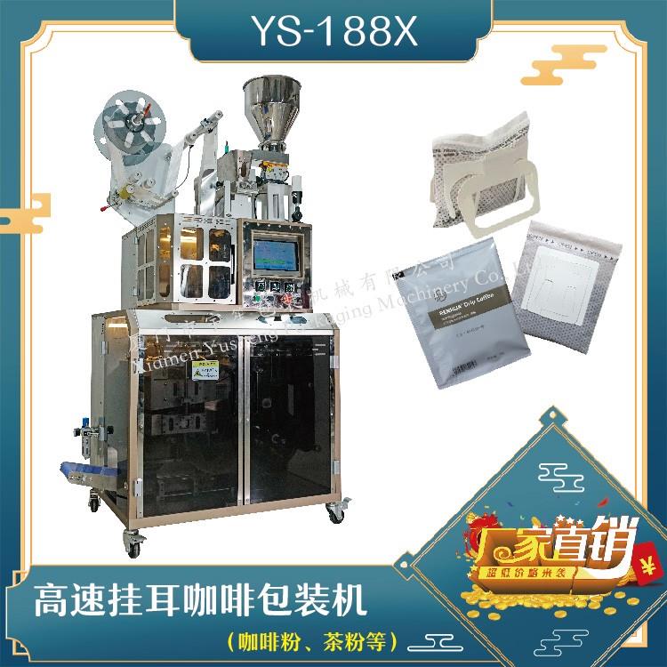 全自動(dòng)高速掛耳咖啡包裝機(jī)，解決咖啡生產(chǎn)效率問(wèn)題！